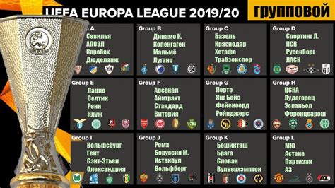 футбол лига европы сегодня